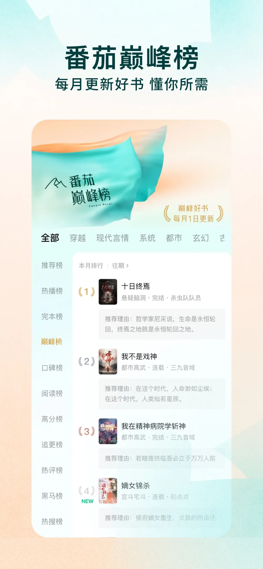 番茄小说听书播放界面截图