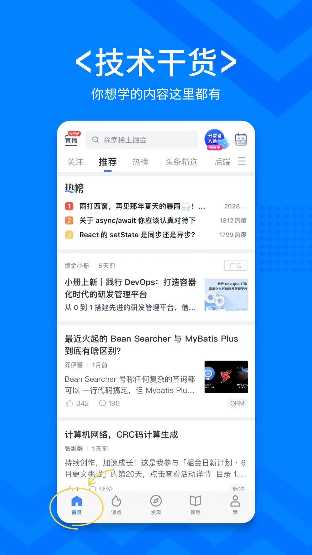 稀土掘金App界面,技术文章与专栏浏览